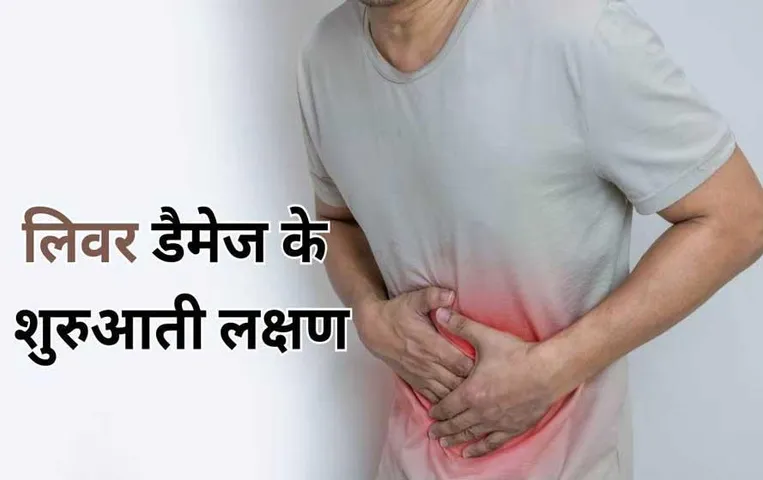 Liver Disease Indications: आपके चेहरे के ऐसे 6 लक्षण जो देते हैं गंभीर लिवर रोग के संकेत