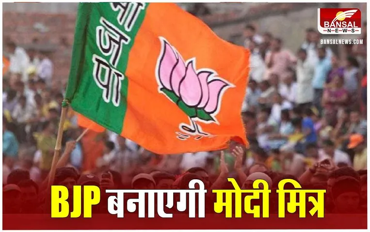 Lok Sabha Election 2024: छत्‍तीसगढ़ में BJP अल्पसंख्यक मोर्चा बनाएगा 10 हजार मोदी मित्र