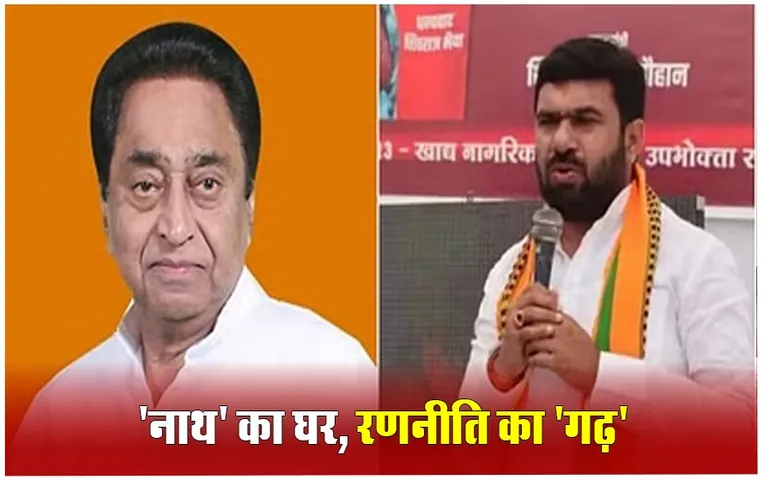 Lok Sabha Election में छिंदवाड़ा में जमीनी कार्यकर्ता बनाम स्थापित घराने के नेता के बीच मुकाबला, ये है बीजेपी-कांग्रेस का गेमप्लान