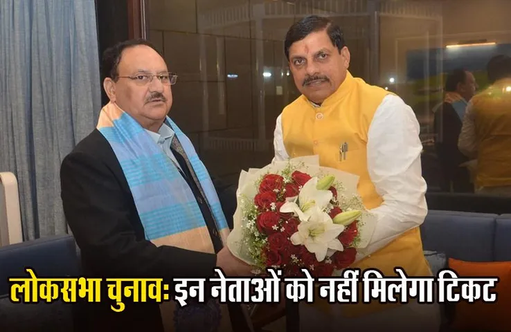 Lok Sabha Elections: लोकसभा चुनाव की तैयारियों में जुटी BJP, इस बार नए चेहरों को मिलेगा मौका; इनका कट सकता है पत्ता