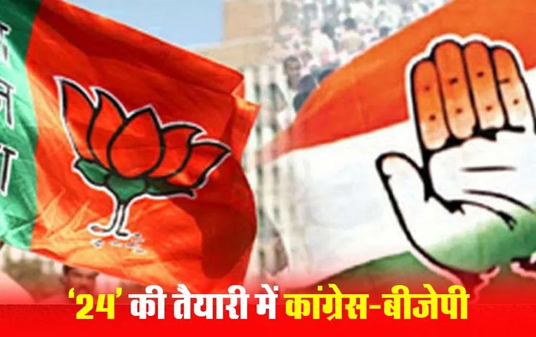 Lok Sabha Elections 2024: बस्तर में कांग्रेस पर हावी रहेगी बीजेपी? ऐसे रोमांच हुई चुनावी जंग