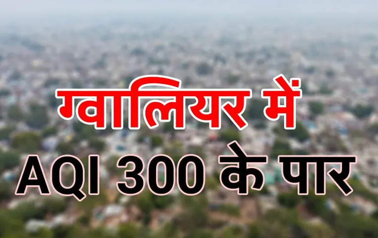 MP AQI Level: दिल्ली की हवा हुई ख़राब, जानिए एमपी के जिलों में कैसा है एक्यूआई लेवल