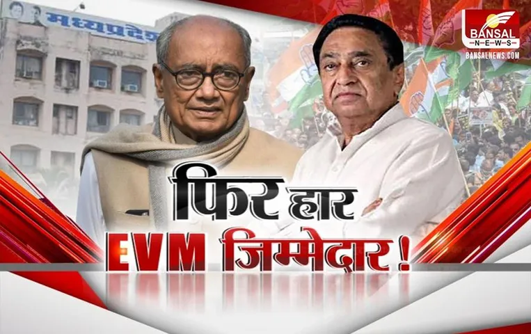 MP AaJ Ka Mudda: हर बार EVM पर क्यों फूटता है हार का ठीकरा?