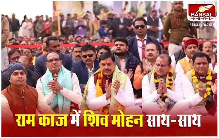 MP Ayodhya Ram Mandir: ओरछा में CM मोहन और शिवराज ने एक साथ की श्रीराम राजा सरकार की पूजा