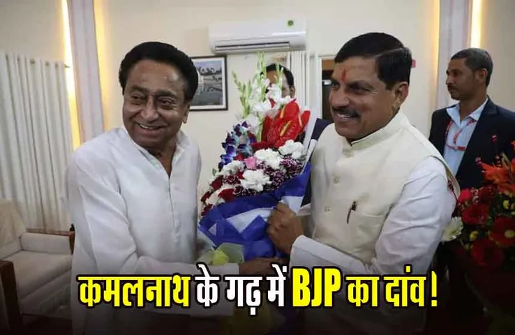 MP BJP: कमलनाथ को छिंदवाड़ा में घेरने का प्लान, मिशन-29 में जुटी BJP चलेगी ये दांव; कमलनाथ के  गढ़ के लिए बनाई ये रणनीति