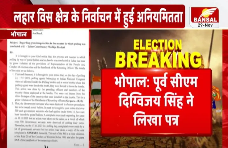 MP Bhind News: दिग्विजय सिंह का आरोप-भिंड कलेक्टर ने मतदान में गड़बड़ी की, आयोग से ट्रांसफर की मांग
