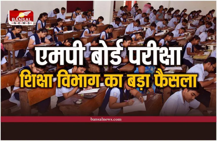 MP Board : 5वीं-8वीं छात्रों की परीक्षा को लेकर आई बड़ी खबर
