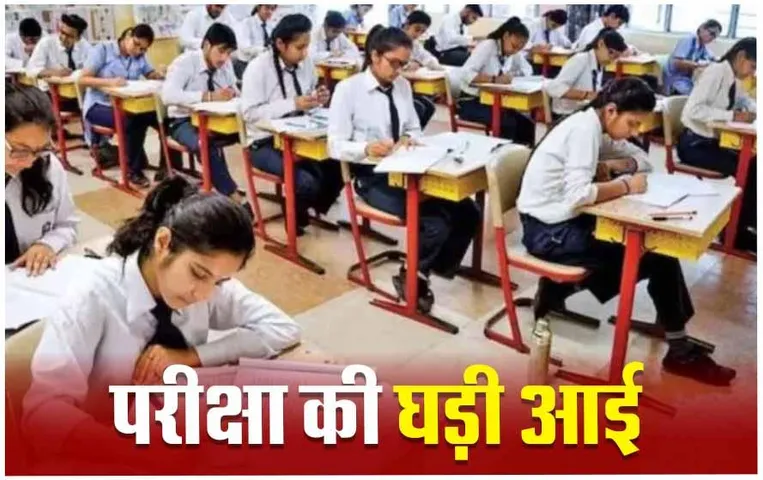 MP Board Exam 2024: कल से 10वीं की परीक्षा शुरू, कहीं भूल न जाएं ये डॉक्यूमेंट, इन बातों का रखें ध्यान