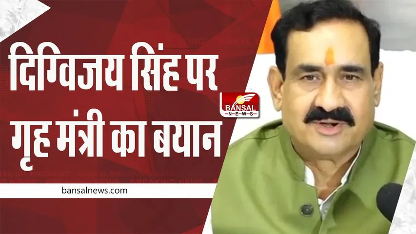 MP Breaking News: गृह मंत्री का बड़ा बयान- 