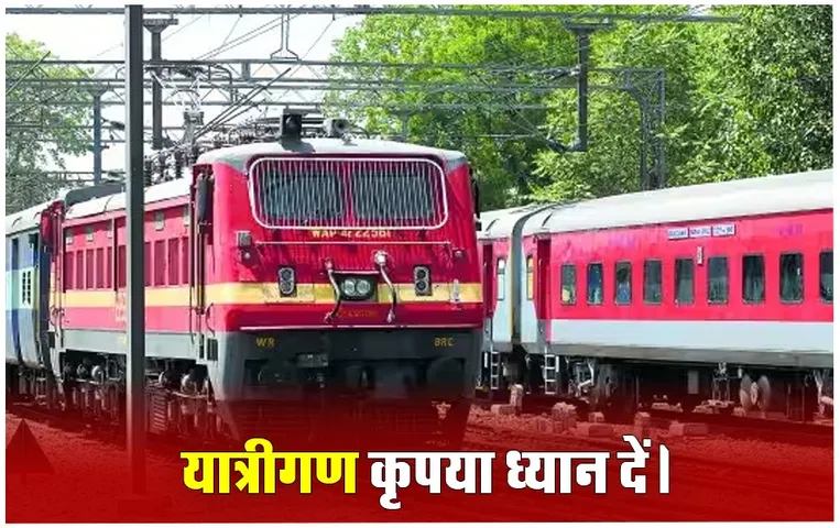 MP Cancelled Train : नर्मदा एक्सप्रेस सहित भोपाल और दक्षिण पूर्व मध्य रेलवे की 20 ट्रेन 11 मार्च तक रहेंगी कैंसिल