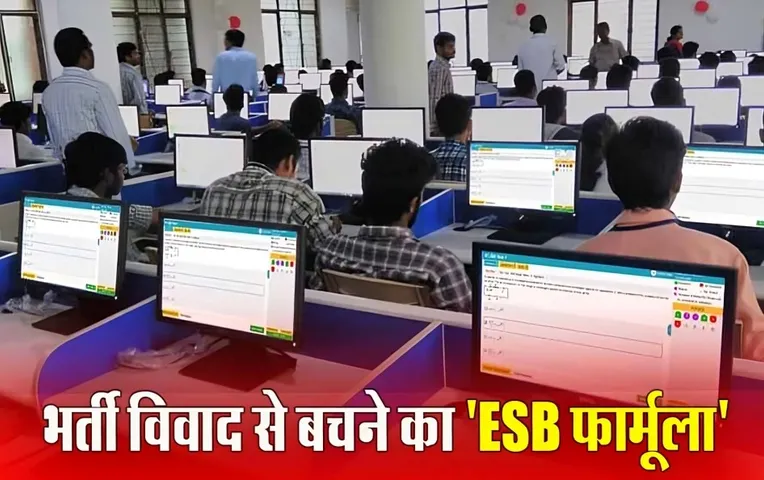 ESB Result: MP की हर भर्ती परीक्षा में विवाद, रिजल्ट जारी करने से पहले बढ़ी ESB की टेंशन, क्यों लेनी पड़ी कोर्ट की शरण