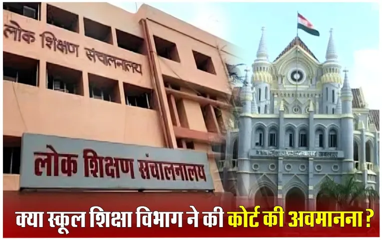 मियाद खत्म: विभाग ने EWS चयनित शिक्षकों को नहीं दी नियुक्ति, इसी वजह से अटकी है वर्ग-1 की 7591 पदों पर भर्ती