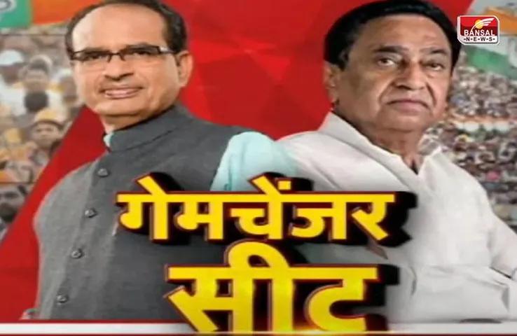 MP Elections 2023: बीजेपी और कांग्रेस के लिए यह 10 सीटें बनेंगी गेमचेंजर