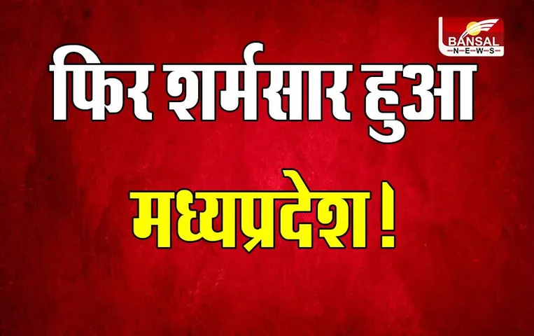 MP News: फिर शर्मसार हुआ मध्यप्रदेश! ग्वालियर में युवक का अपहरण कर तलवे चटवाए