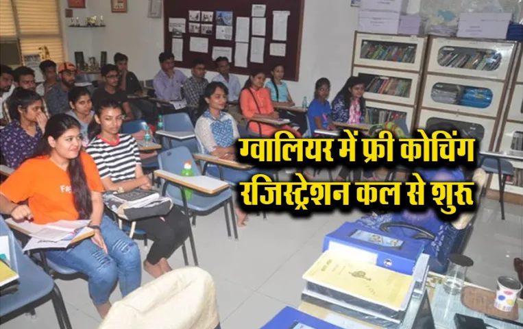 MP News: कलेक्टर मैडम के फ्री कोचिंग की रजिस्ट्रेशन शुरू, जरूरतमन्द बच्चों को फ्री में सिविल सेवा की तैयारी का मौका