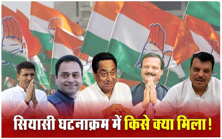 MP Kamal Nath Politics: तीन दिन के टेस्ट का रिजल्ट; नकुल लड़ेंगे चुनाव, कमलनाथ को बड़ी जिम्मेदारी देने का दबाव, जीतू-उमंग का बढ़ा कद