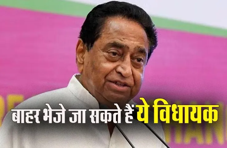 MP News: कहीं फिर से न हो जाए 2020 वाला खेल, कांग्रेस ने की बड़ी तैयारी