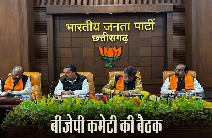 CG News: लोकसभा चुनाव के बीजेपी की तैयारी शुरु, महिला वोटरों को साधने के लिए लखपति दीदी योजना चलाएगी पार्टी