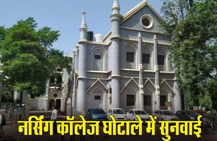 MP News: हाईकोर्ट ने नर्सिंग फर्जीवाड़े मामले में की सुनवाई, CBI को जांच पूरी करने दी 15 दिन की मोहलत