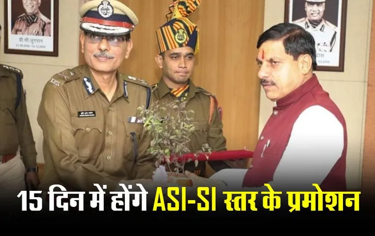 MP News: CM डॉ. मोहन यादव ने पीएचक्यू बैठक में दिए निर्देश, 15 दिन में होंगे ASI-SI स्तर के प्रमोशन