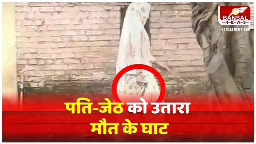Ujjain Crime News: उज्जैन में पत्नी ने पति और जेठ को मारी गोली, दोनों की मौत, आरोपी पत्नी हिरासत में