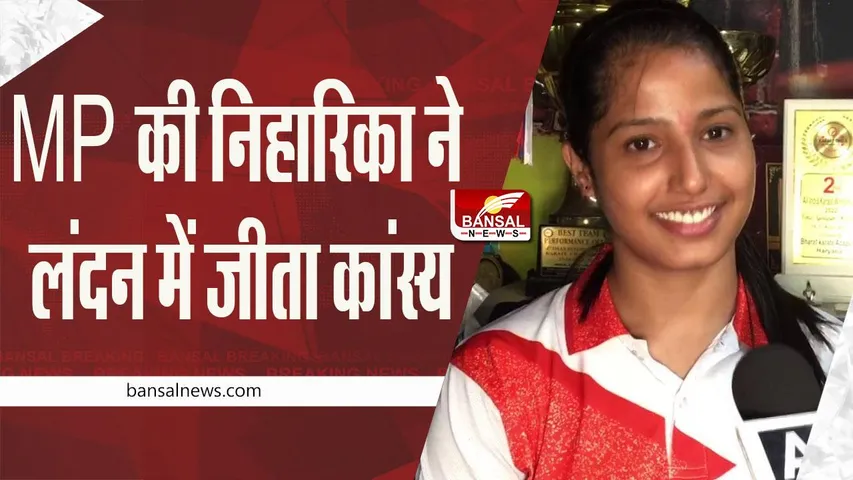 MP News: MP की निहारिका ने लंदन में जीता कांस्य