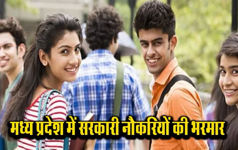 MP News: स्वास्थ्य विभाग में निकली बंपर भर्ती, चुनाव खत्म होते ही एमपी सरकार का बड़ा फैसला, इतने पद हैं खाली