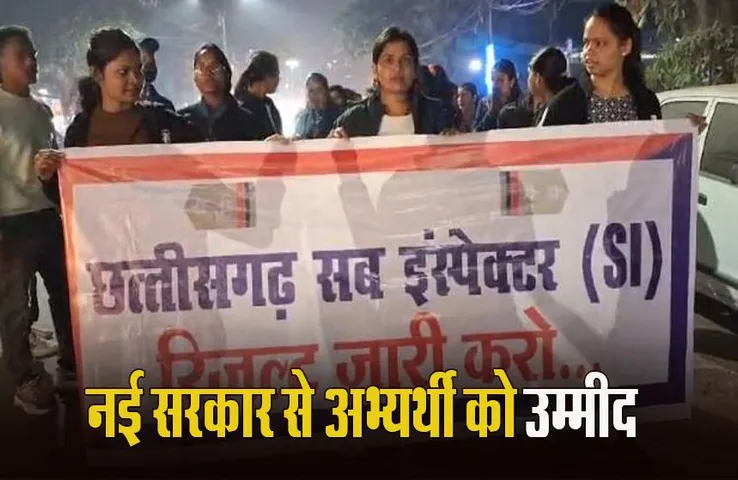 Chhattisgarh News: 2021 एसआई भर्ती के रिजल्ट इंतजार, बिलासपुर से रायपुर पैदल जा रहे सैंकड़ो अभ्यर्थी