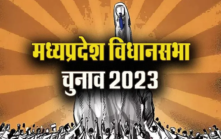 MP Election 2023: कल से शुरू होगी नामांकन प्रक्रिया, प्रत्‍याशी सिर्फ 6 दिन भर सकेंगे पर्चा