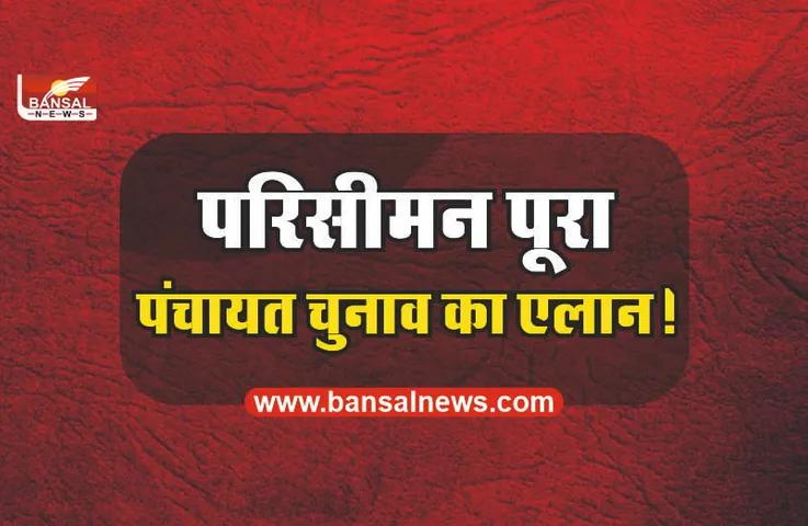 MP Panchayat Chunav : परिसीमन पूरा, आरक्षण के बाद होगा चुनावों का ऐलान!