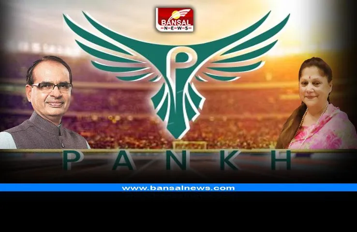 MP Pankh Sports Achievement Award : खिलाड़ियों का संघर्ष सुन भावुक हुए लोग, सीएम बोले- जिंदगी को एक खेल की तरह जीना चाहिए