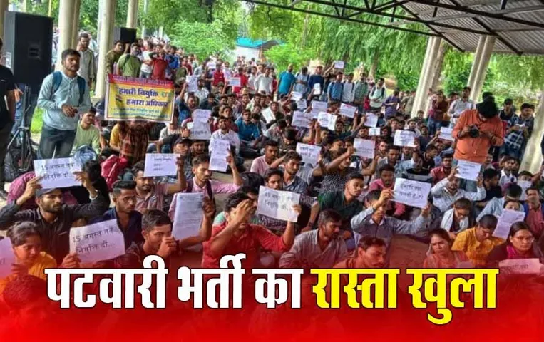 MP Patwari Exam Scam: पटवारी भर्ती परीक्षा को क्लीन चीट, चयनित अभ्यर्थियों को जल्द मिलेगी नियुक्ति