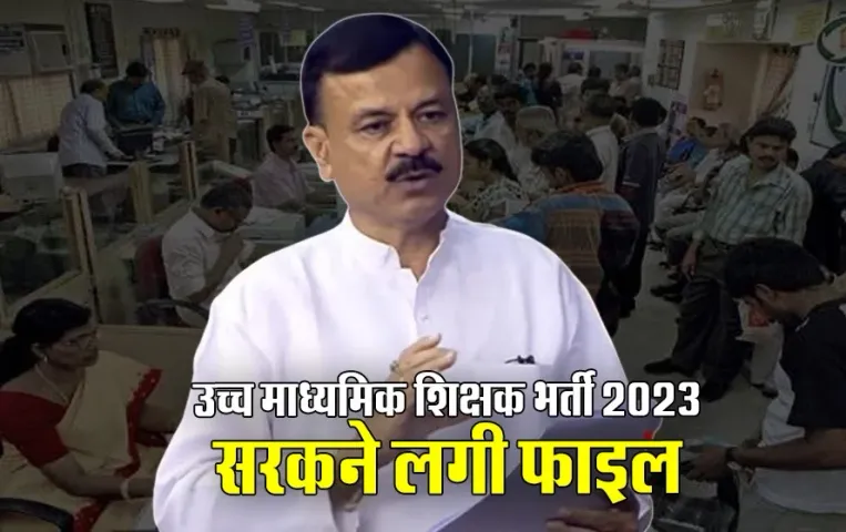 शिक्षक भर्ती के उम्मीदवार ध्यान दें: विभाग ने बुलाई खाली पदों की जानकारी, वर्ग 1 की भर्ती में बढ़ेंगे पद!