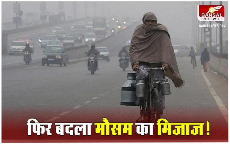 MP Weather Update: सर्द हवाओं से बढ़ी ठिठुरन, जानें आज कैसा रहेगा मौसम