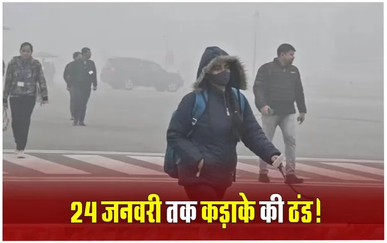 MP Weather Update: ग्वालियर में सर्दी ने जनवरी में तोड़ा 22 साल का रिकॉर्ड, 3 डिग्री सेल्सियस पहुंचा न्यूनतम पारा