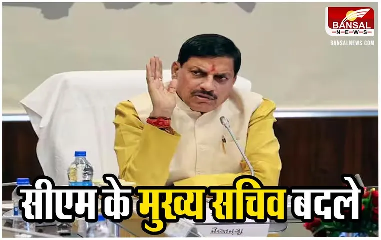 MP News: राघवेंद्र सिंह CM के प्रमुख सचिव ‌नियुक्त, IAS मनीष रस्तोगी मुख्यमंत्री सचिवालय से विदा