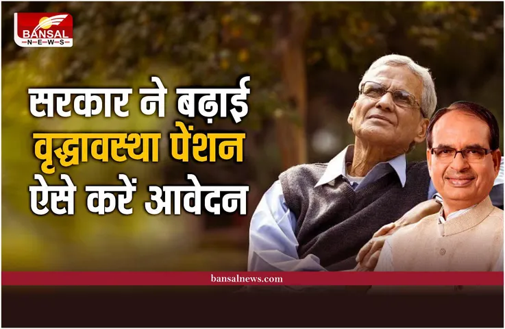 MP Old Age Pension : शिवराज सरकार ने बढ़ाई वृद्धावस्था पेंशन , ऐसे करें आवेदन