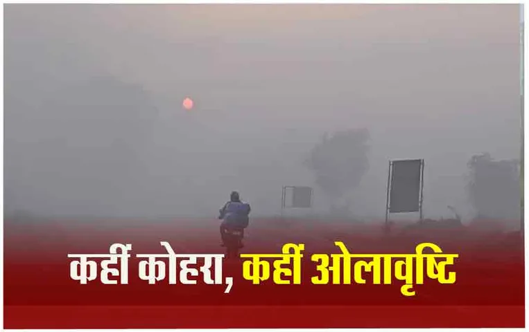 MP Weather Update: एमपी में आज से घटेगी ठंड, कई इलाकों में छाए रहेंगे बादल, इन हिस्सों में हो सकती है बारिश
