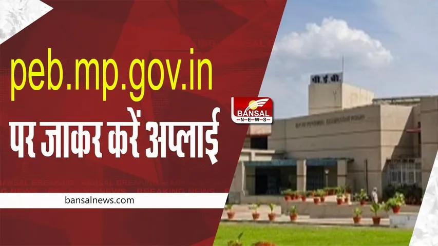 MPPEB: 10 दिन बाकी, प्री वेटरनरी एंड फिशरीज टेस्ट के लिए जल्दी करें अप्लाई