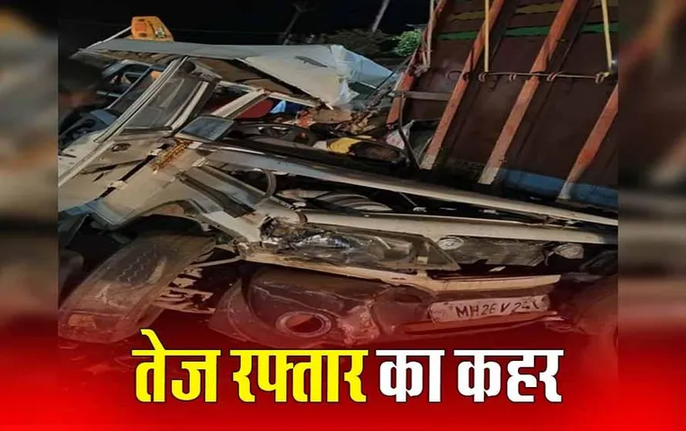 Mandla Car Accident: खड़े ट्रक से टकराई तेज रफ्तार कार, 4 लोगों की मौके पर मौत, महिलाओं समेत 6 घायल