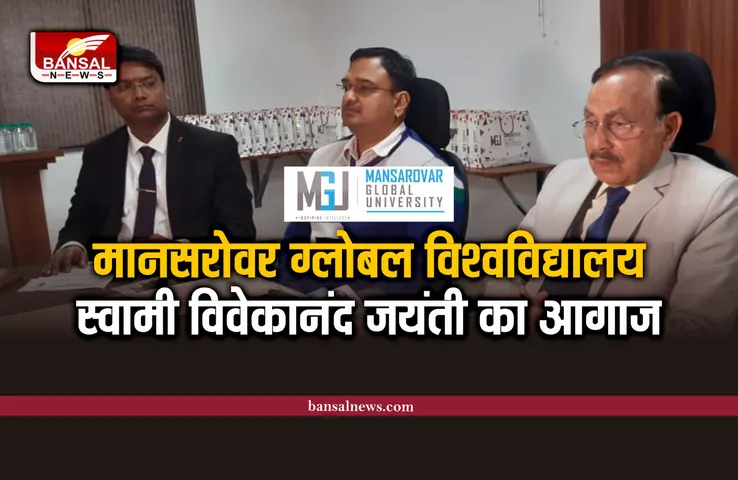 मानसरोवर ग्लोबल विश्वविद्यालय भव्य रूप में मनाने जा रहा स्वामी विवेकानंद की 160वी जयंती