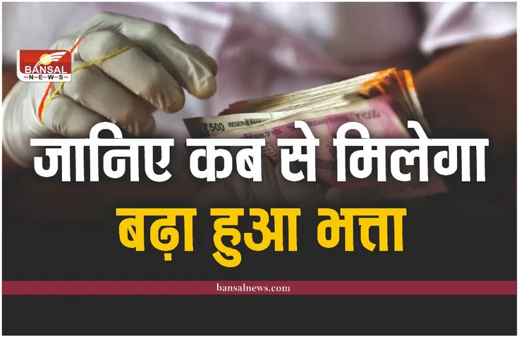 Mayor, Chairman Allowance: किस महीने से मिलेगा बढ़ा हुआ भत्ता, मंत्री ने दी जानकारी