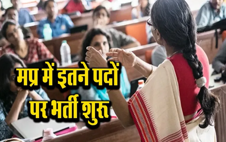MP Professor Bharti: मध्य प्रदेश में 5 सरकारी मेडिकल कॉलेज खुलने की तैयारी, इतने पदों पर फैकल्टी की भर्ती शुरू