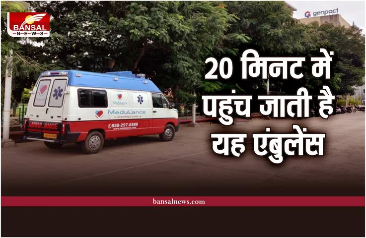 Medulence Company : 20 मिनट में पहुंच जाती है यह एंबुलेंस! बनी सबसे बड़ी कंपनी?