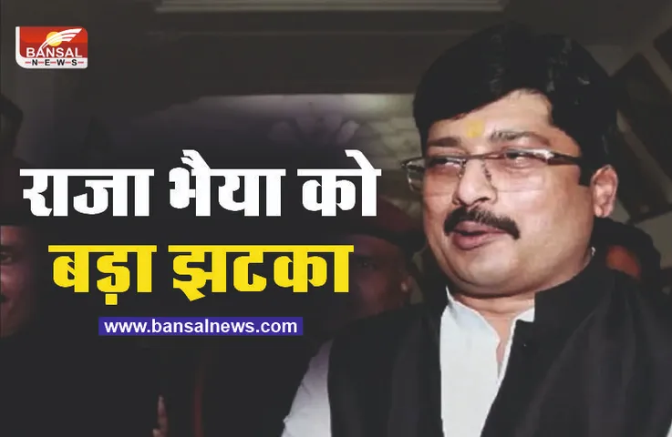 राजा भैया को बड़ा झटका, रिश्तेदार को हुई 7 साल की सजा