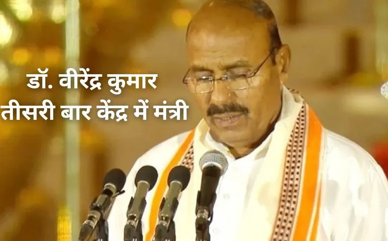 Modi Cabinet 3.0: वीरेंद्र कुमार खटीक ने ली मंत्री पद की शपथ, तीसरी बार मंत्रिमंडल में जगह मिली