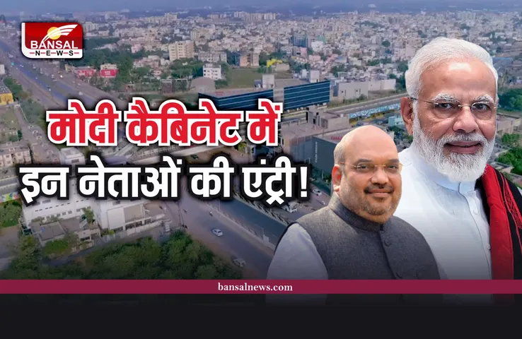 Modi cabinet expansion : मोदी कैबिनेट का होगा विस्तार, ये नेता बन सकते है केंन्द्रीय मंत्री