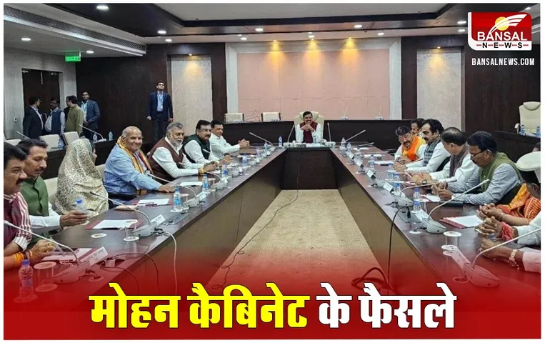 Mohan Cabinet Decision: MP में महंगे होंगे शराब ठेके, स्कूलों-मंदिर से 1 किमी दूर होंगी दुकानें, वीसी अब कहलाएंगे कुलगुरू