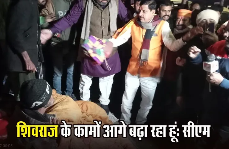 Mohan Yadav: देर रात उज्जैन पहुंचे सीएम मोहन यादव, गरीबों को कम्बल बांटने निकले; मीडिया से कह दी ये बड़ी बात