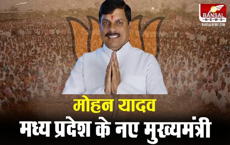 Mohan Yadav Biography: कौन हैं मोहन यादव? जानिए MP के नए सीएम का छात्र संघ अध्यक्ष से मुख्‍यमंत्री तक का सफर
